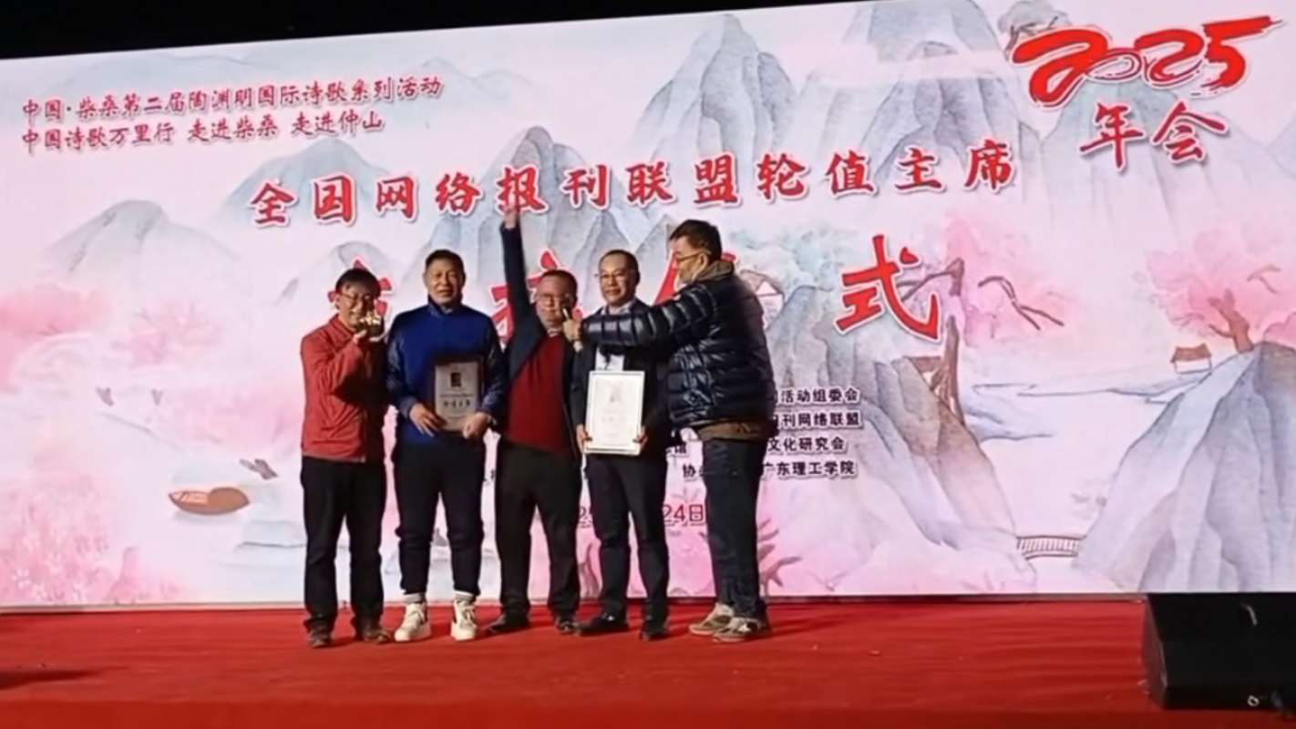 诗歌万里行第141站走进仲山 全国诗歌报刊网络联盟暨第三届“诗经奖”颁奖