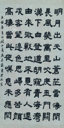 马亦菲 录唐李白《关山月》录唐李白《关山月》_(1).jpg