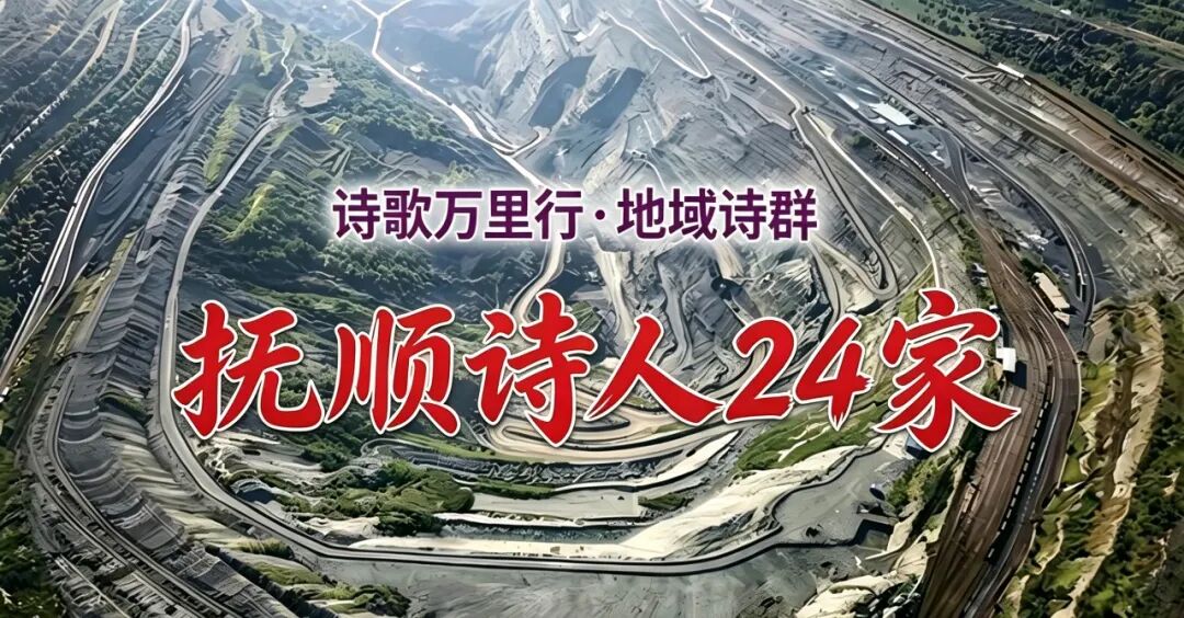 抚顺.jpg