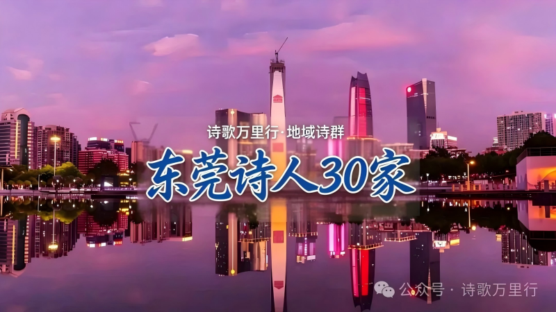 东莞诗人.png 东莞诗人.png