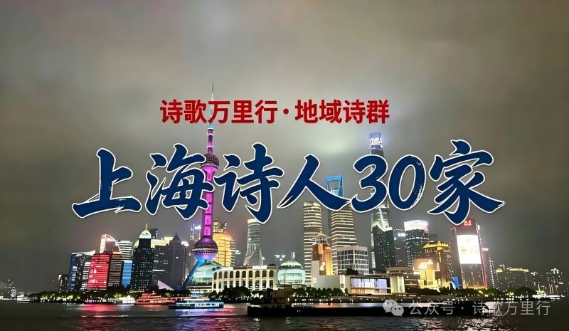 上海诗人30家.jpg