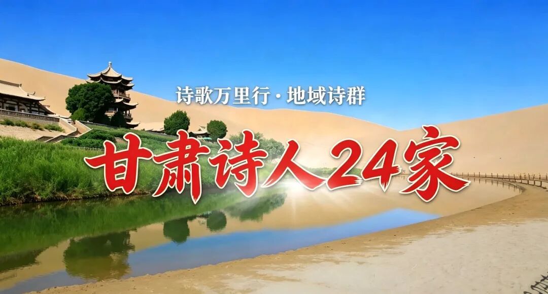 甘肃诗人24家.jpg