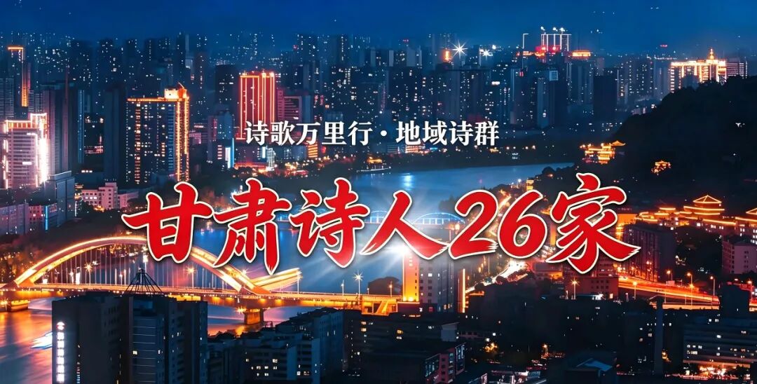 甘肃诗人第二辑26家.jpg