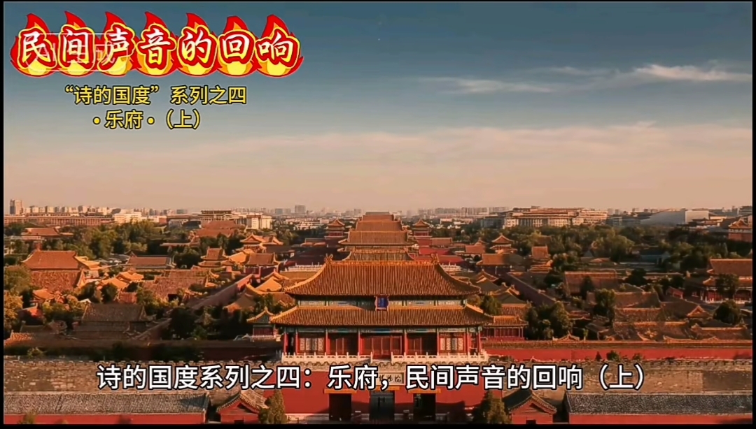 乐府上.jpg