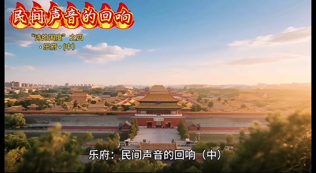 乐府中.jpg