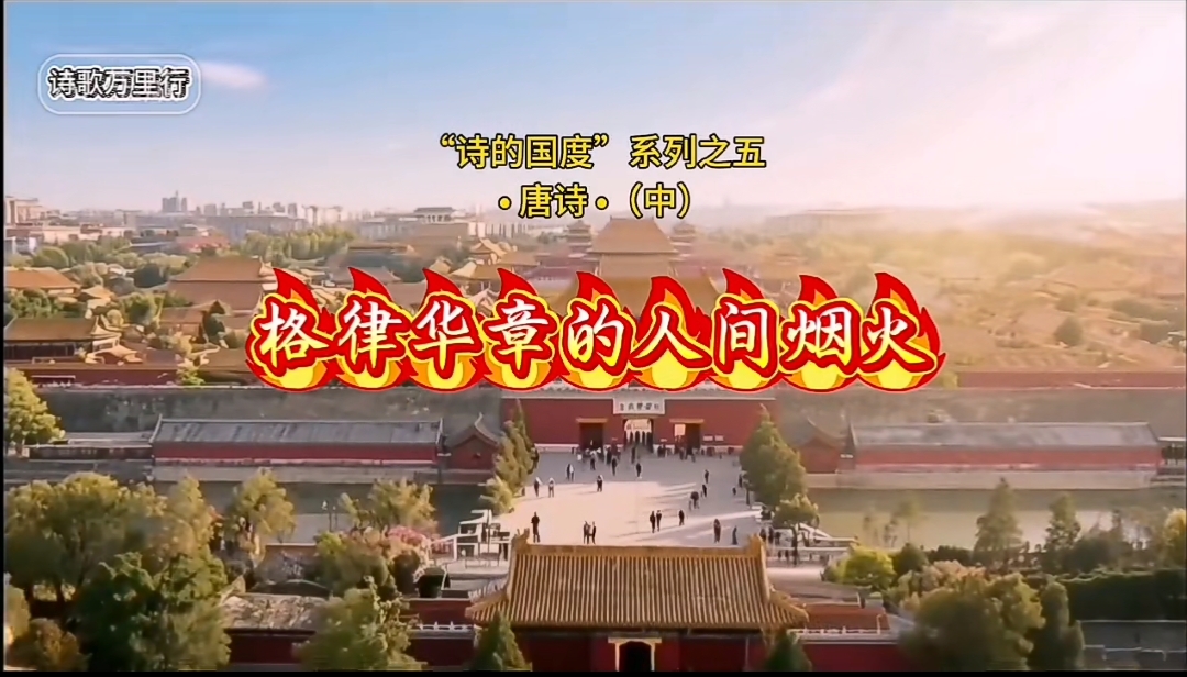 唐诗中.jpg