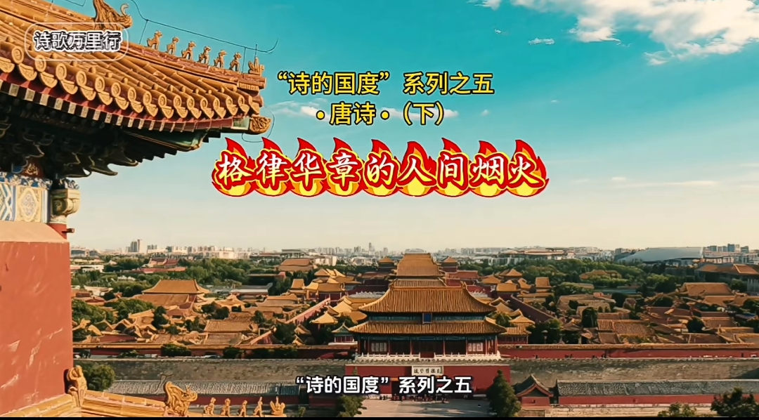 唐诗下.jpg